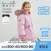 戴维贝拉（DAVE＆BELLA）儿童白鸭绒羽绒服冬装女童保暖外套中大童洋气上衣孩子秋冬大童 紫粉色 110cm（身高100-110cm）