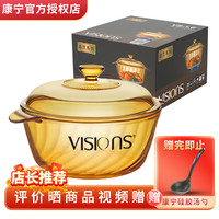VISIONS康宁1.6L汤锅奶锅耐热玻璃锅宝宝辅食锅可炖燕窝熬药 玻璃汤锅 17.5cm