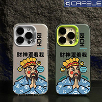 CAFELE 卡斐乐 财神罩我华为Mate60手机壳50Pro/40/30彩银p70/p60/p30pro/p40