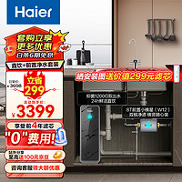 海尔（Haier）净水器1200G鲜活水双出水 pro家用净水机大通量厨下直饮过滤器+前置过滤器HKC3000-R880D2U1+W12