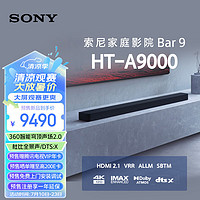 索尼（SONY）HT-A9000 全景声 单独回音壁 360智能穹顶 4K/120Hz VRR ALLM 家庭影院 Soundbar 电视音响 蓝牙
