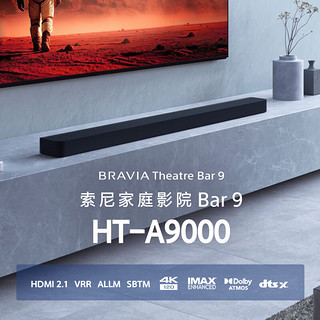 索尼 SONY HT-A9000 全景声 单独回音壁 360智能穹顶 回音壁