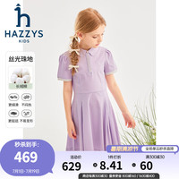 哈吉斯（HAZZYS）品牌童装女童连衣裙2024夏季舒适轻薄弹力学院风短袖POLO裙 凝香紫 130