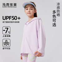 马克华菲女童防晒衣冰丝upf50+儿童冰丝轻薄外套防紫外线夏装长袖空调衫女 纯色白【男女童同款】【UPF50+】 140cm