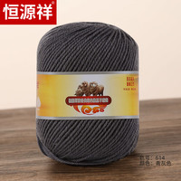 恒源祥纯羊毛线中细羊毛线100%手毛线店绒线球毛衣帽子手套澳毛线50克 614青灰色