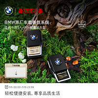 BMW/宝马 车载香氛系统 汽车香薰出风口香水香氛 男士女士（一盒装） 棕情缠绵轻香型（一盒一个）