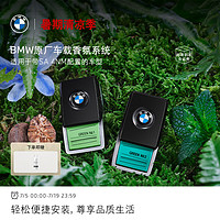 BMW/宝马 车载香氛系统 汽车香薰出风口香水香氛 男士女士（一盒装） 绿野仙踪重香型（一盒一个）