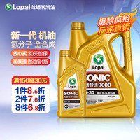 龙蟠SONIC音速90005W30/40汽油汽车发动机润滑油级正品通 4L+1L
