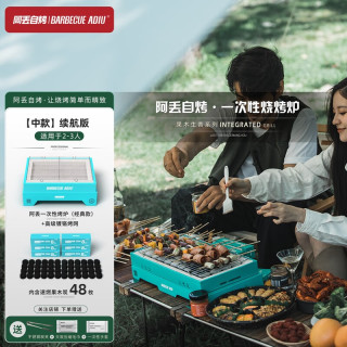 阿丢自烤 一次性烧烤炉便携小型户外野餐家用木炭烧烤架炭烤炉 1-2人【中款-蓝】续航版