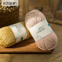 苏苏姐家 印象雾羽手工diy织钩针棒针毛衣围巾材料包宝宝毛线团 01#浅卡其