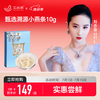 艾尚燕干燕窝燕条10克印尼溯源原盏小燕条 长辈老人营养品  补品产后坐月子礼盒