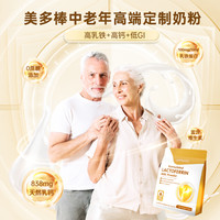 美多棒乳铁蛋白奶粉 中老年成人免疫抵抗力补高钙爸妈