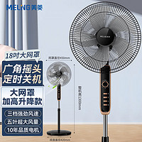 MELING 美菱 MELNG 电风扇/风扇落地式轻音节能落地扇家用/商用/办公室五叶摇头大风量定时电扇MPF-DL009