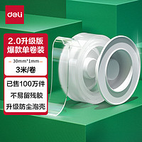 deli 得力 30mm*3m万次纳米强力无痕魔力胶带 33601