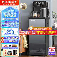 MELING 美菱 MeiLing）茶吧机家用高端客厅多功能智能遥控立式下置式饮水机全新升级温热款MY-C565