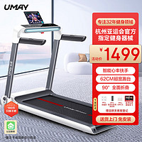 Umay 佑美 U3H 家用智能跑步机 炫酷白 电子屏版