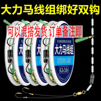 钓龙王(DiaoLongWang)钓大鱼大物线组大力马双钩鱼线套装全套钓强悍拉力成品主线巨物 5.4米大力马线组双钩3卷 主线2.0号