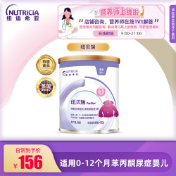 纽迪希亚 纽贝瑞①periflex氨基酸代谢障碍配方粉适用苯丙酮尿症婴儿400g