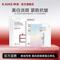 KANS 韩束 面膜雪白瓶精华美白淡斑祛斑去黄提亮补水正品