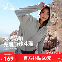 PELLIOT 伯希和 防晒衣服女防紫外线户外冰丝凉感外套12421256灰色M