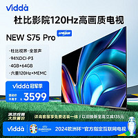 Vidda NEW S Pro系列 75V1N PRO 液晶电视 75英寸 4K