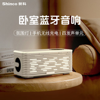 新科（Shinco）蓝牙音响失眠助眠白噪音卧室床头睡眠户外居家艺术桌面音箱缓解压力夜灯无线充电品 S3 S3多功能卧室音响