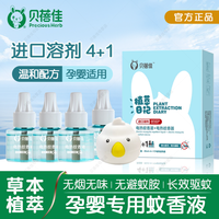 Beibeijia 贝蓓佳宝宝电热蚊香液新生婴儿儿童母婴防蚊驱蚊专用补充无烟无味