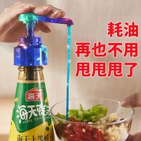 旭友 蚝油瓶按压嘴耗油挤压器按压式耗油瓶泵头挤耗油神器