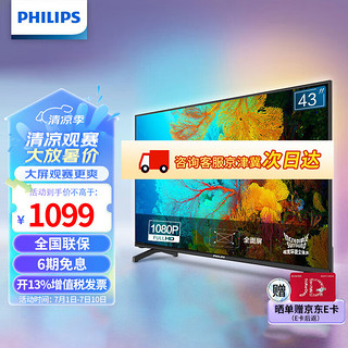 PHILIPS 飞利浦 43PFF6307/T3 液晶电视 43英寸 1080P