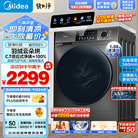 Midea 美的 快净系列 MD100V58WT 洗烘一体机 10kg 金属钛