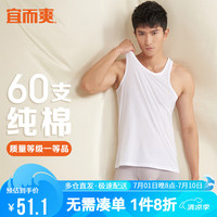 宜而爽高档60支100%纯棉男士背心打底衫宽松汗衫睡衣男礼盒装 3XL