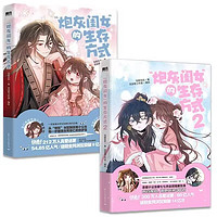 炮灰闺女的生存方式1+2 漫画 乌里丑丑 流浪草工作室绘 悲催公主叶七七 VS 非男主冷血父君夜姬尧 炮灰闺女生存法则