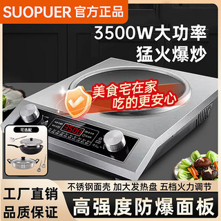 SUOPUER 苏泊凹面电磁炉一级能效家用5000W大功率猛火爆炒一体多功能灶炒菜商用 3500W大功率单机