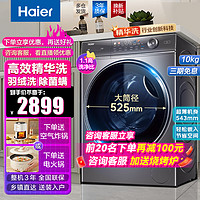 Haier 海尔 纤美326精华洗超薄平嵌洗衣机全自动滚筒晶彩屏525大筒径巴氏除菌