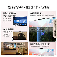 HUAWEI 華為 Vision智慧屏4系列 HD7XQINA 液晶電視 75英寸 4K