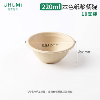 悠禾悠米 一次性本色碗220ml*10只加厚纸碗可降解汤火锅碗免洗餐碗盘子