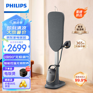 PHILIPS 飞利浦 立式高定挂烫机 AIS8540/80