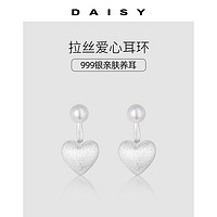 88VIP：Daisy dream 999纯银拉丝爱心耳环女高级感2024新款爆款珍珠耳钉轻奢气质耳饰