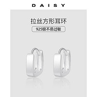 88VIP：Daisy dream 925纯银拉丝方形耳环女轻奢小众高级感素圈耳钉2024新款爆款耳饰