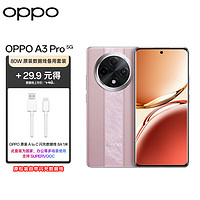 OPPO A3 Pro 12GB+512GB 云锦粉 耐用战神 满级防水 360°抗摔 大电池 5G手机