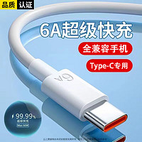 今勝 66W超級快充電器套裝6A數據線type-c快充閃充電頭 6A超級快充線Type-c