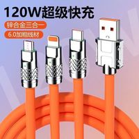 极客线一拖三120W快充6A数据线type-c安卓苹果三合一华为荣耀vivo