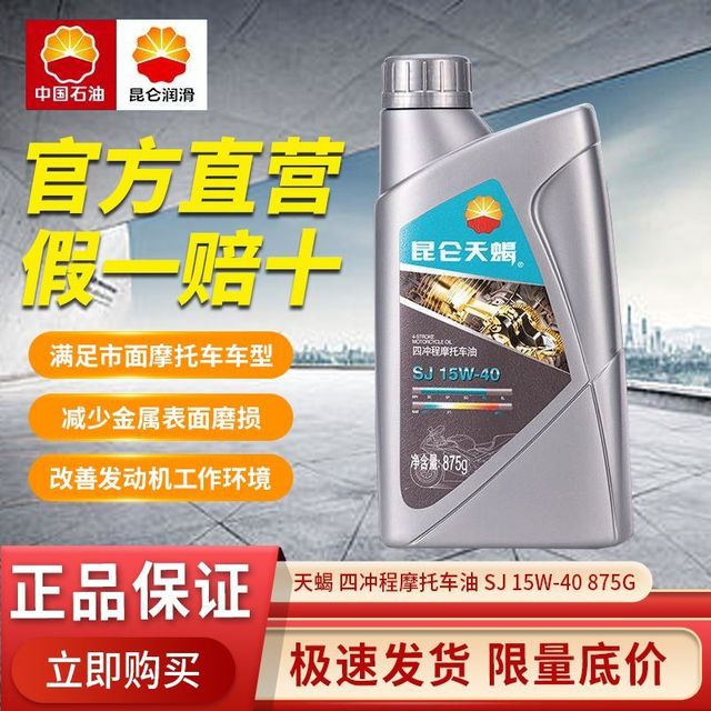 CORUM 昆仑 润滑油天蝎SJ四冲程摩托车油15W-40 摩托车机油1L/1L*4装