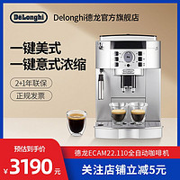 百亿补贴：De'Longhi 德龙 Delonghi/德龙 ECAM22.110家用意式现研磨一体机全自动咖啡机