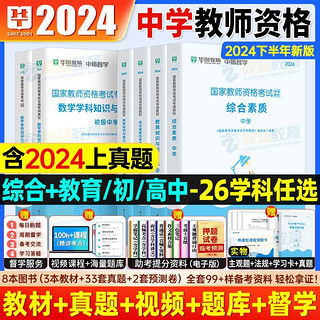 百亿补贴：《24版华图资格证考试教材+真题》（科三科目任选）