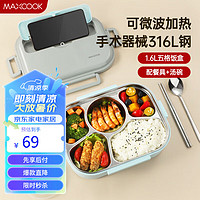 美厨（maxcook）316L不锈钢饭盒 微波炉饭盒5格保温饭盒 配餐具MCFT5821 316L不锈钢5格1.6L 北欧蓝