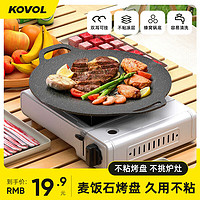 KOVOL 户外露营烤盘烧烤炉烤肉盘韩式