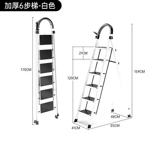 艾瑞科 plus专享：梯子家用折叠梯人字梯楼梯踏步板加厚 碳钢白色六步梯