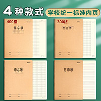 M&G 晨光 作文本16k本子小学生专用作业本作文薄400格300格三四五六年级语文英语数学练习薄初中生牛皮纸方格练习