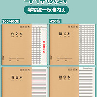 金枝叶 作文本16k本子小学生专用作业本作文薄400格300格三四五六年级语文英语数学练习初中生牛皮纸3簿方格上册批发